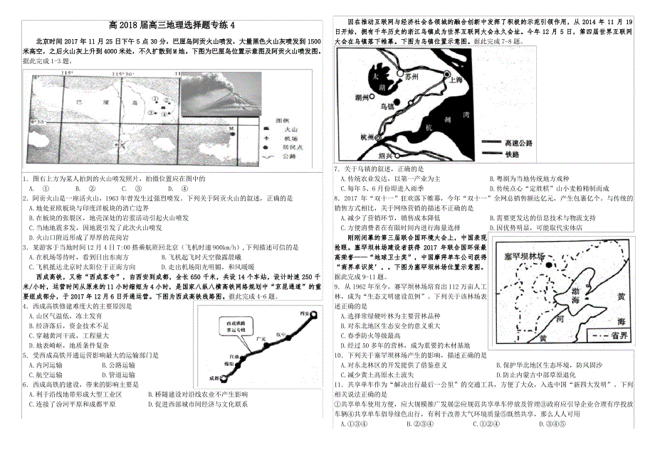 选择题专练4-6_第1页