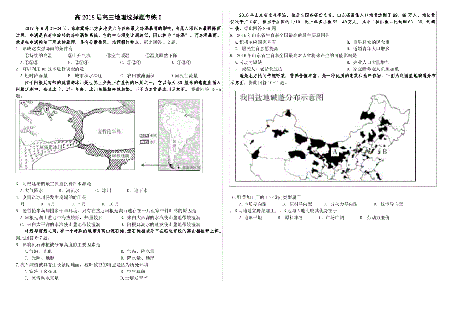 选择题专练4-6_第3页