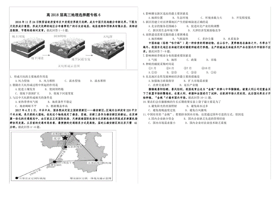 选择题专练4-6_第4页