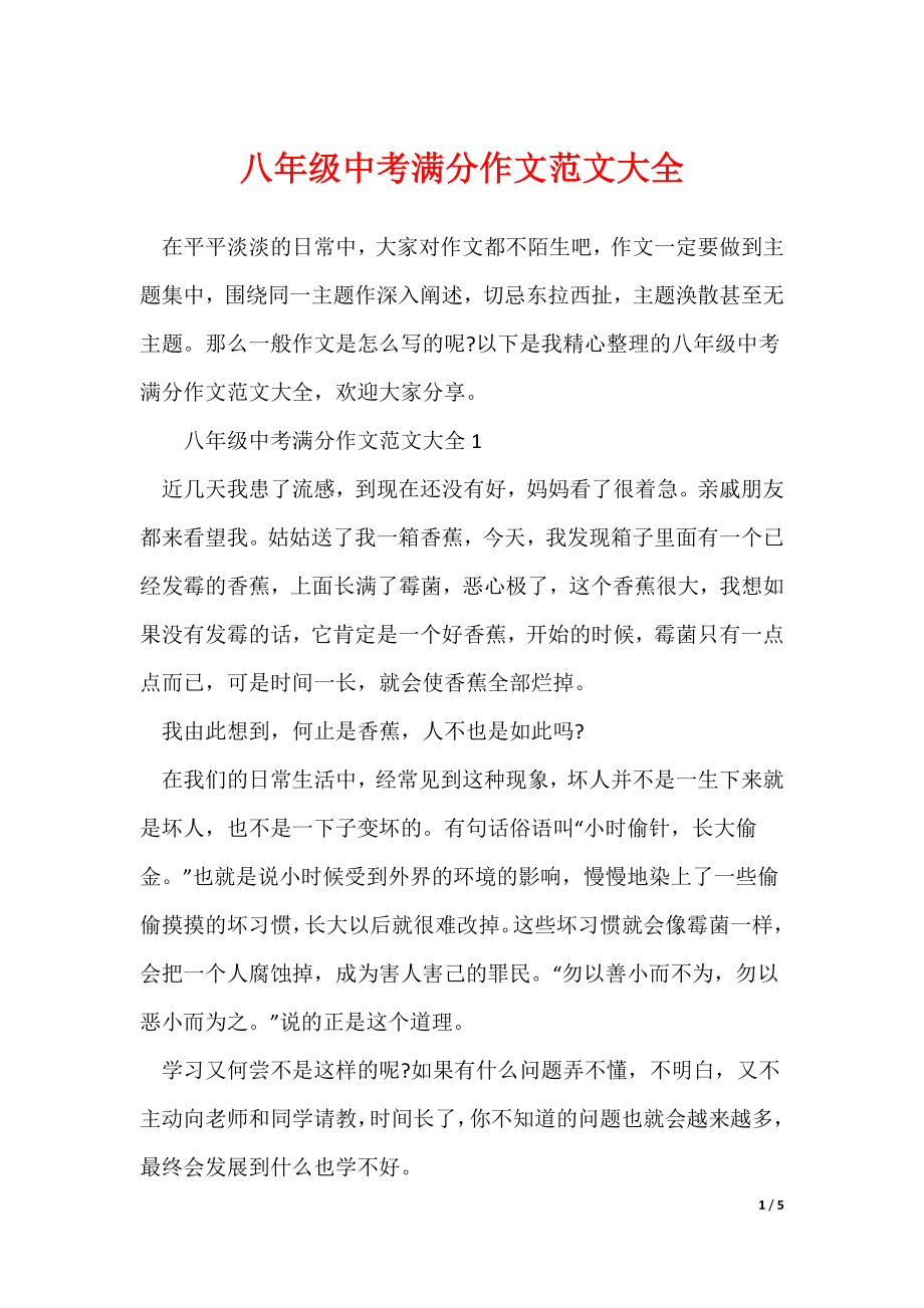 八年级中考满分作文范文大全_第1页
