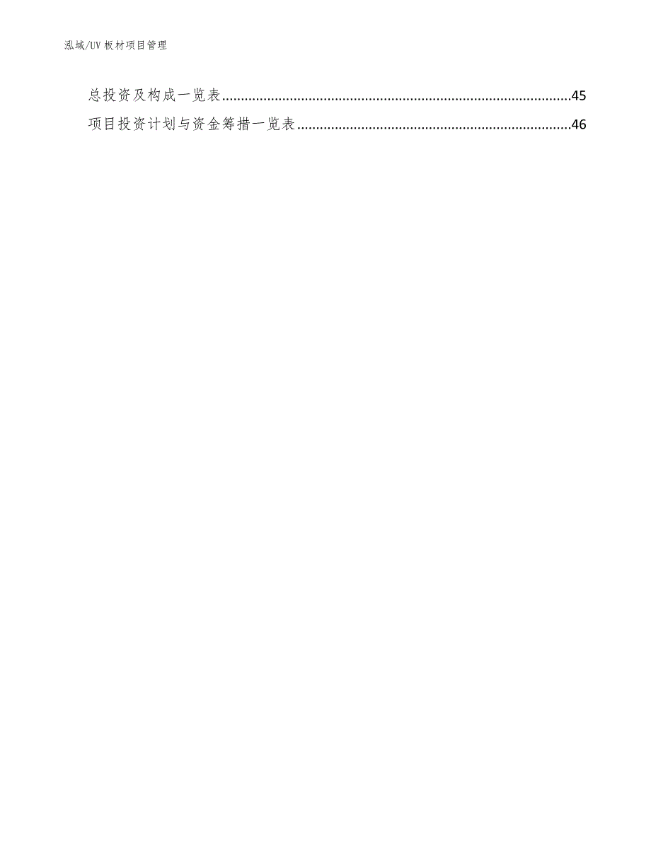 UV板材项目管理【范文】_第3页