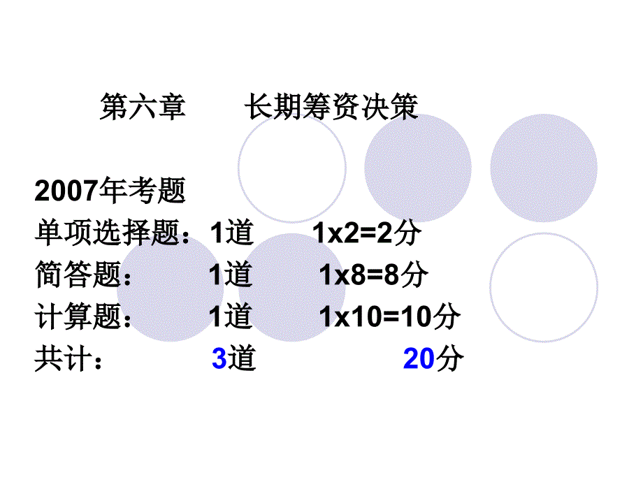 资本结构决策考点PPT课件_第2页