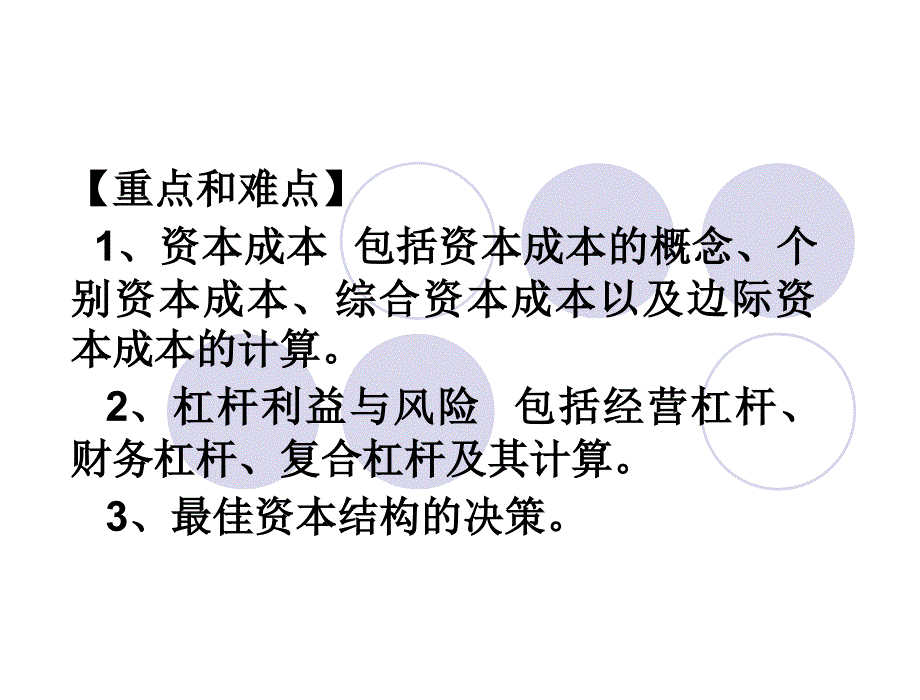 资本结构决策考点PPT课件_第4页