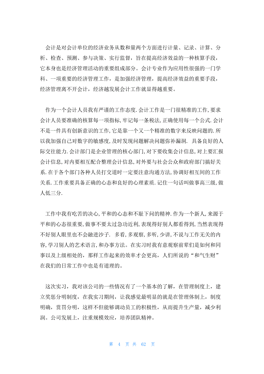 大一个人鉴定100字 大一个人鉴定范文_第4页