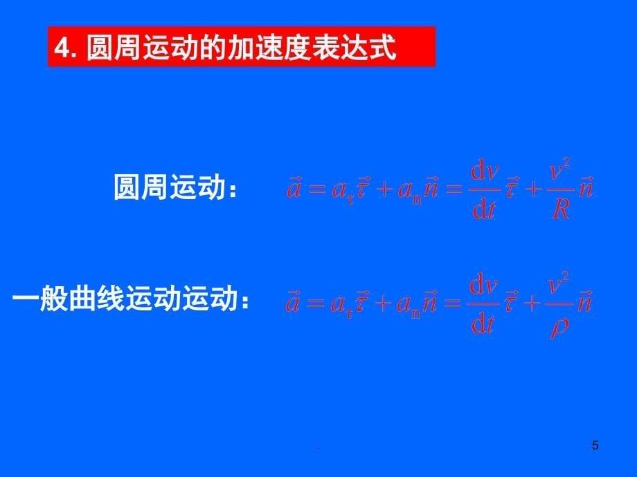 大学物理各章主要知识点总结课堂PPT_第5页