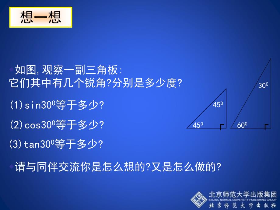 1230&#176;45&#176;60&#176;角的三角函数值演示文稿_第3页