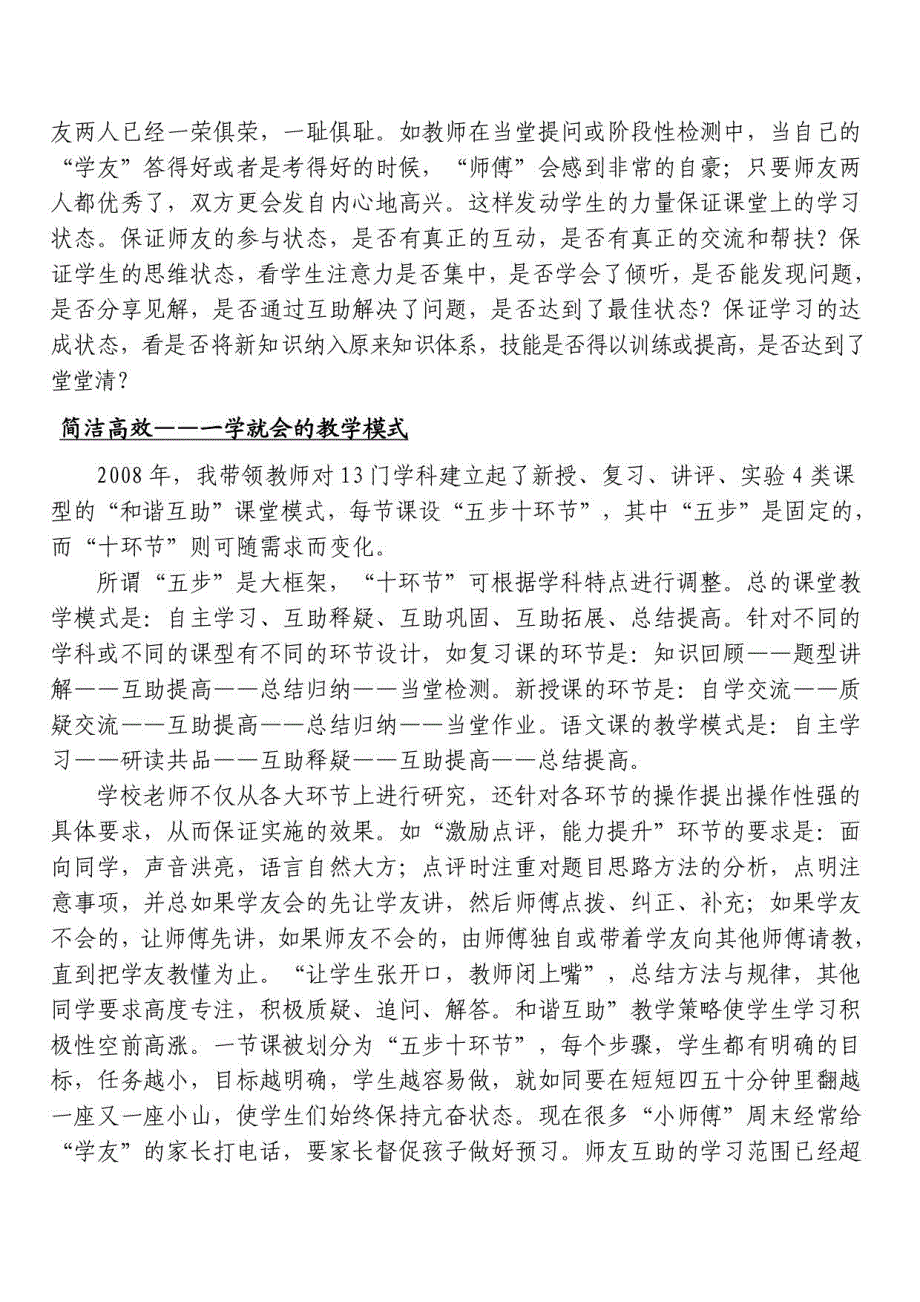 解读：即墨28 中 “和谐互助”教学策略_第3页