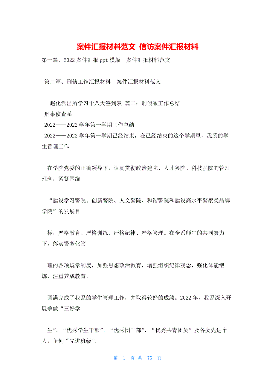 案件汇报材料范文 信访案件汇报材料_第1页