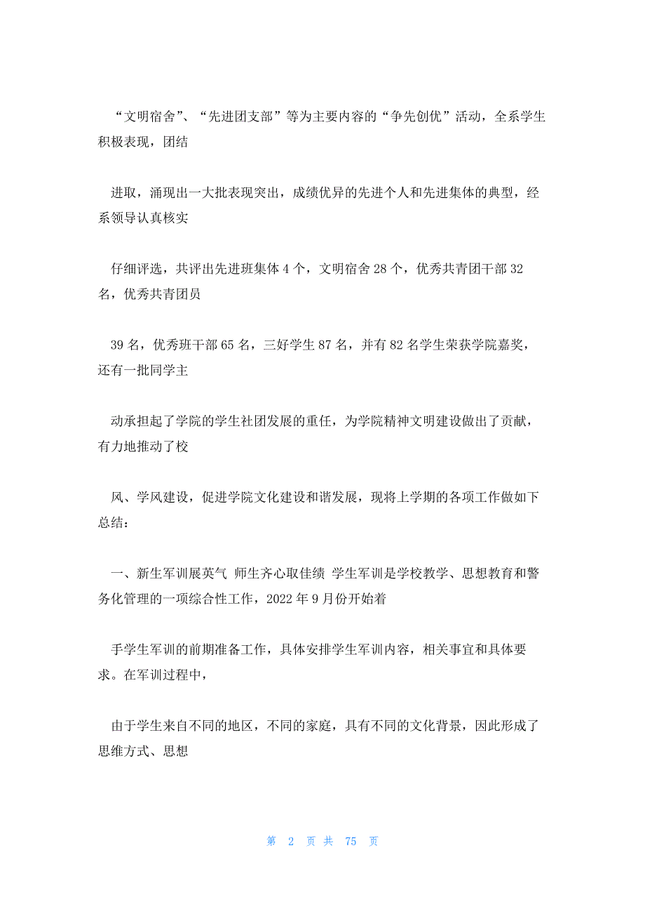 案件汇报材料范文 信访案件汇报材料_第2页