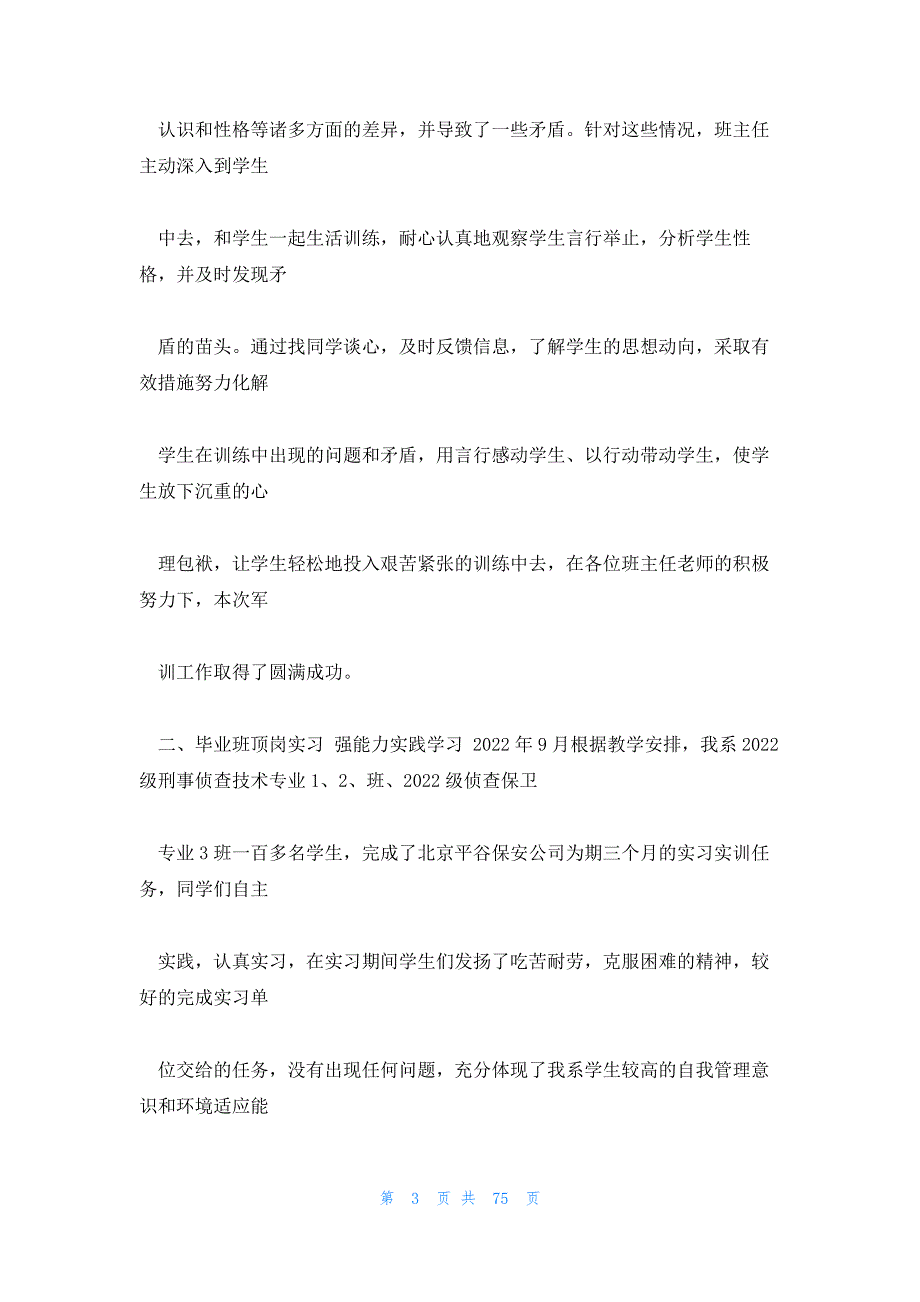 案件汇报材料范文 信访案件汇报材料_第3页