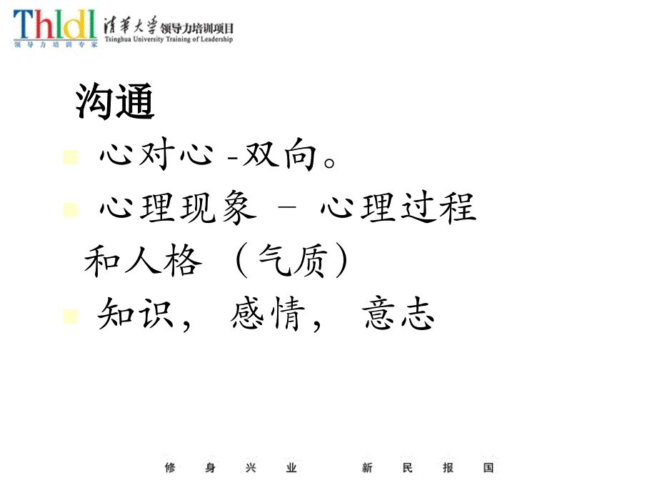 人力资源管理沟通与协调冲突_第2页