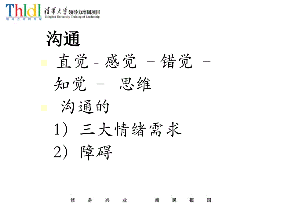 人力资源管理沟通与协调冲突_第3页