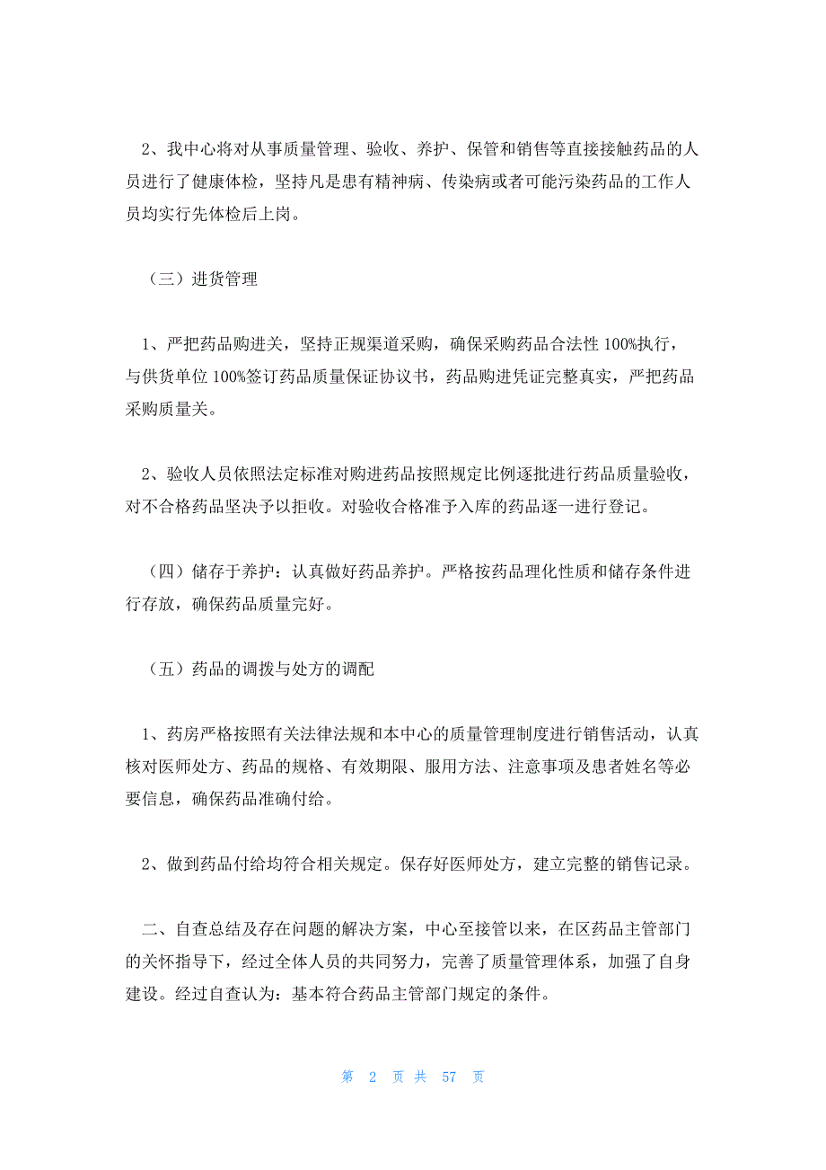 药店自查自纠整改报告 药店自查自纠报告_第2页