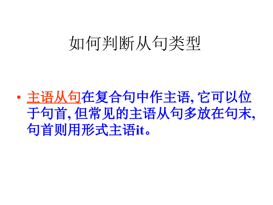 名词性从句PPT课件_第4页