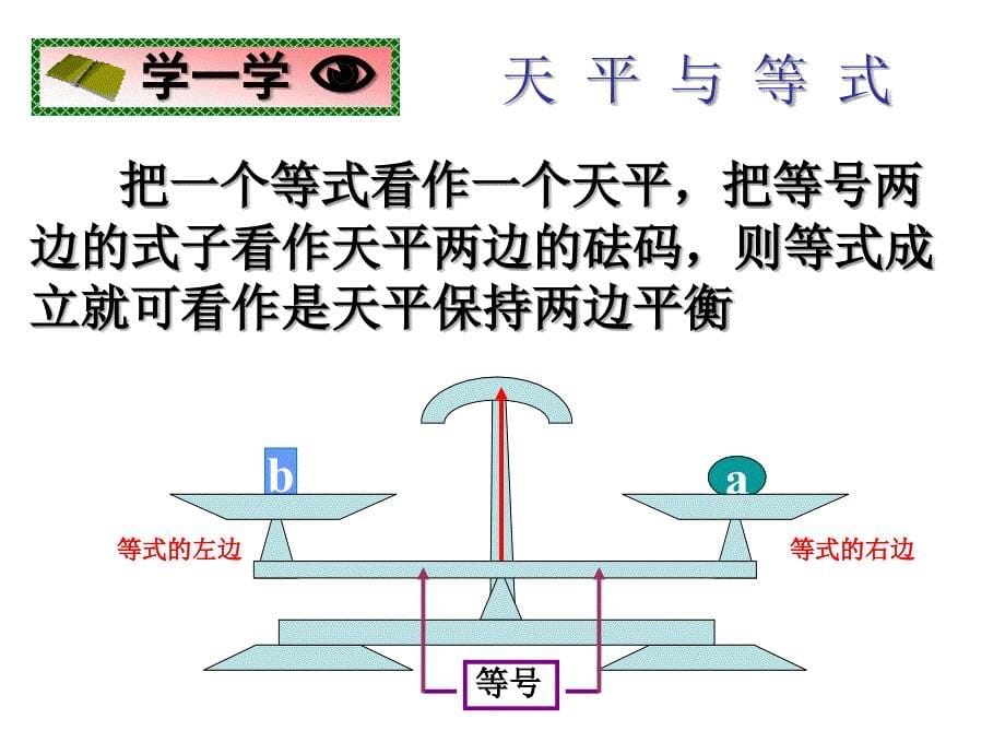 312等式的性质2_第5页