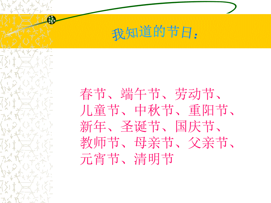 《快乐的节日》课件3()_第3页