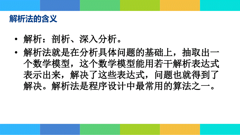 3.1.2程序实现2_第4页