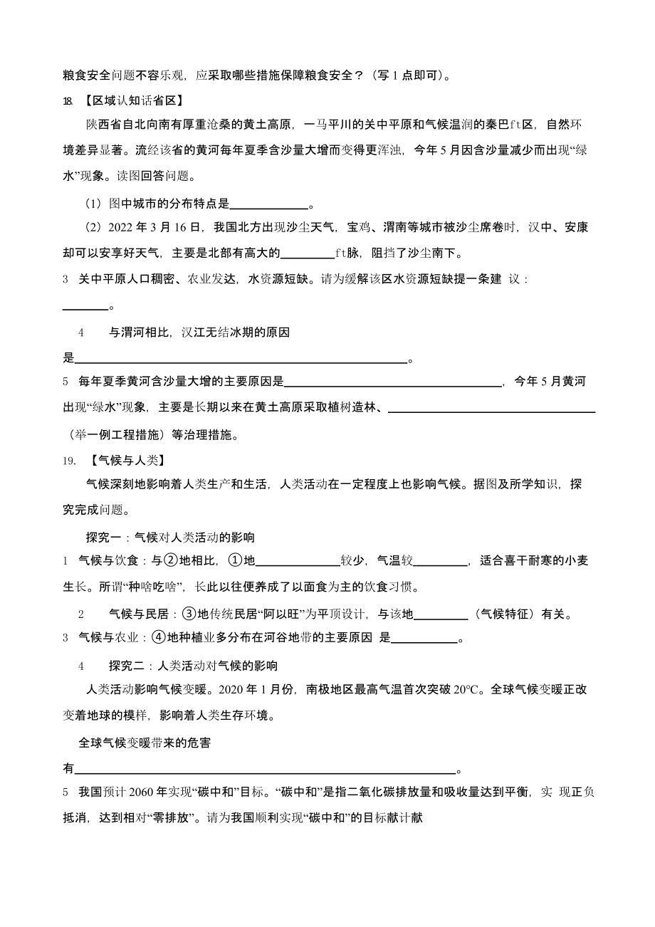 广西百色市2022年中考地理试卷真题含答案_第4页