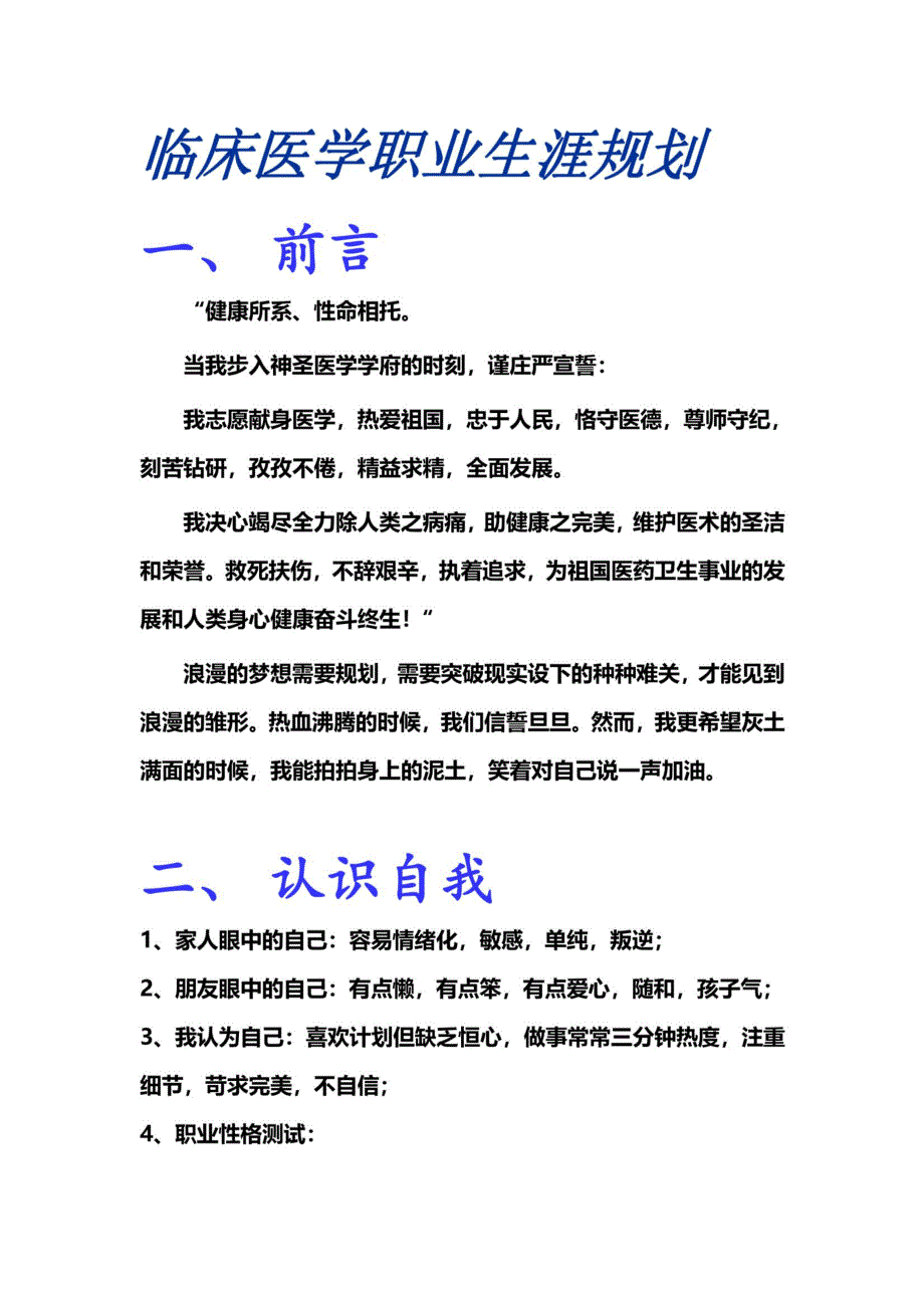 临床医学职业生涯规划_第2页