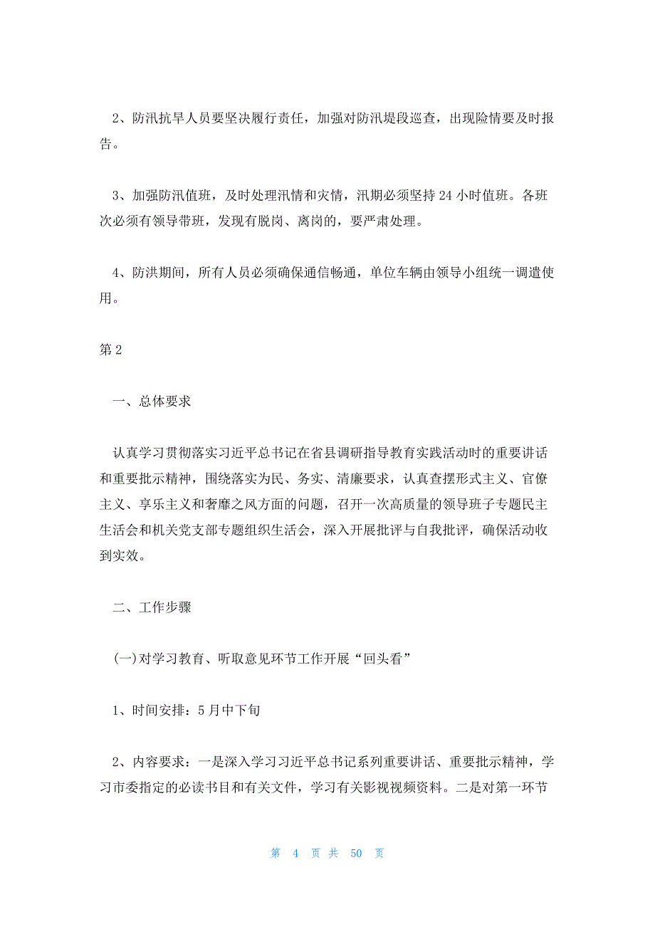 虚庸懒散奢对照检查 庸懒散奢贪_第4页