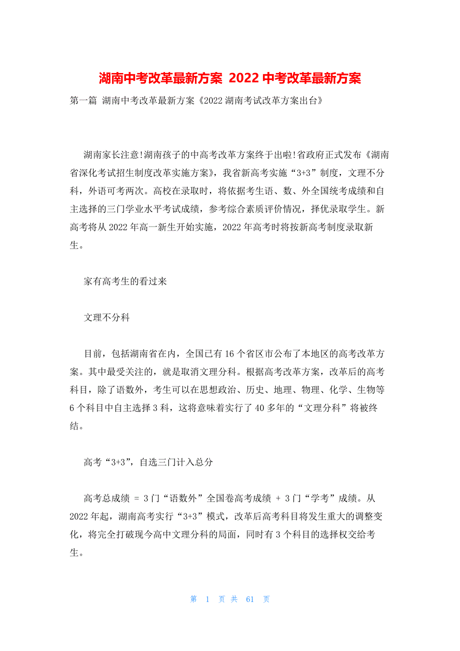 湖南中考改革最新方案 2022中考改革最新方案_第1页