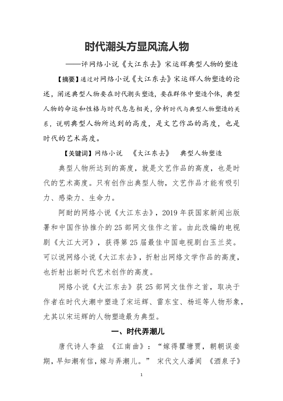 论文艺作品典型人物的塑造_第1页