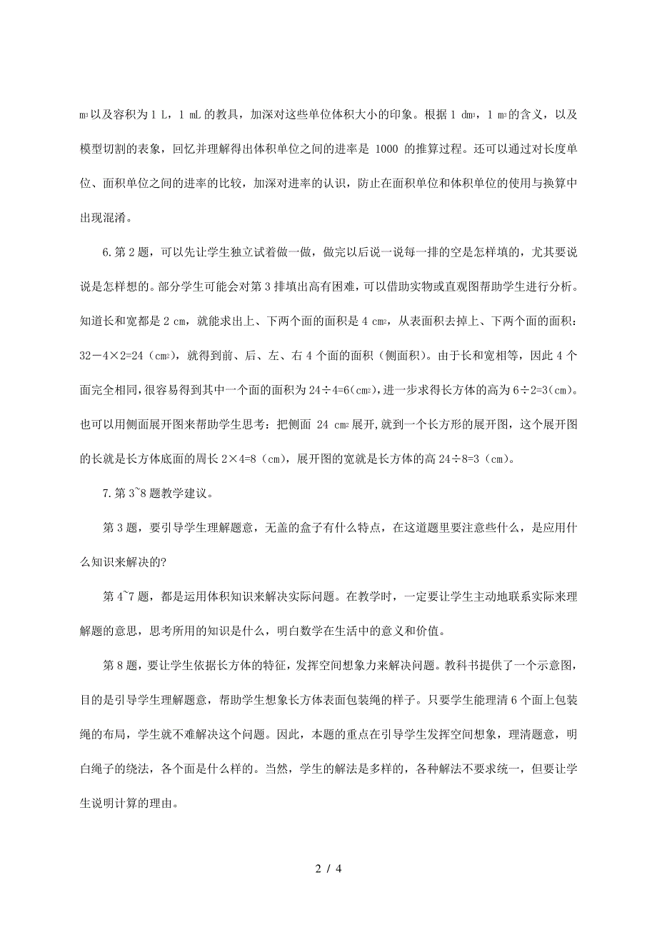 2019春五年级数学下册3.2长方体正方体的表面积教案8新版西师大版_第2页