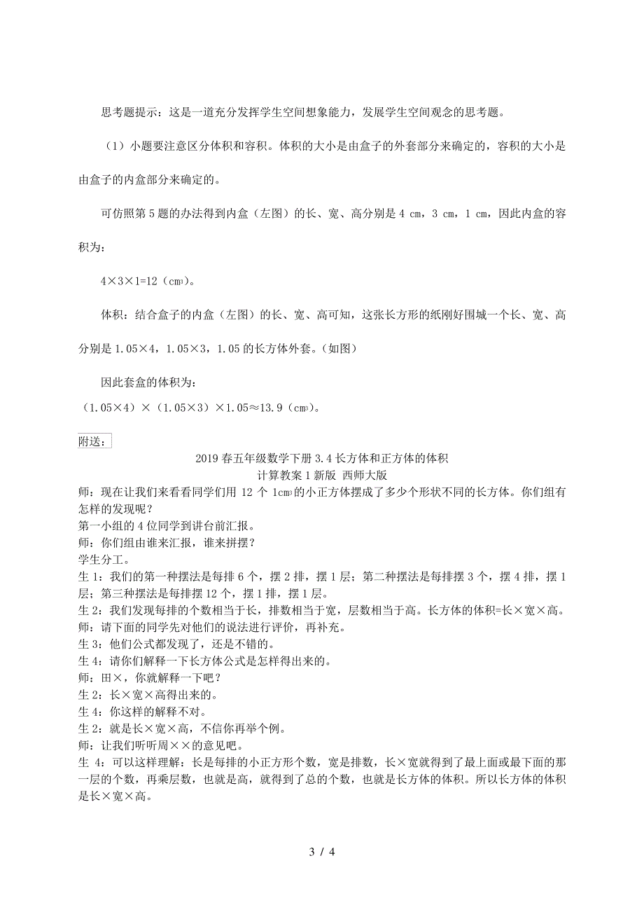 2019春五年级数学下册3.2长方体正方体的表面积教案8新版西师大版_第3页