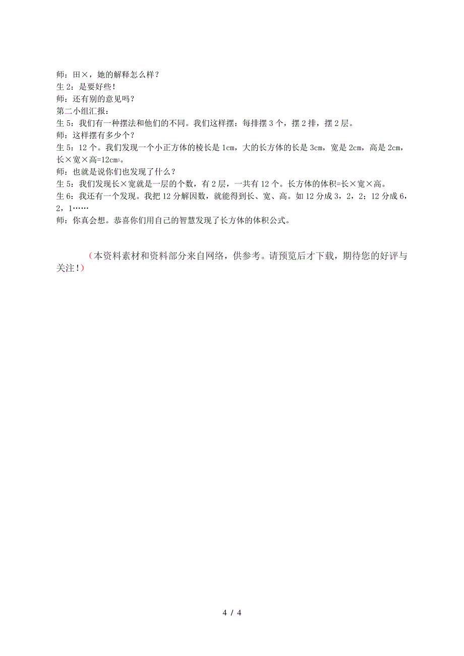 2019春五年级数学下册3.2长方体正方体的表面积教案8新版西师大版_第4页