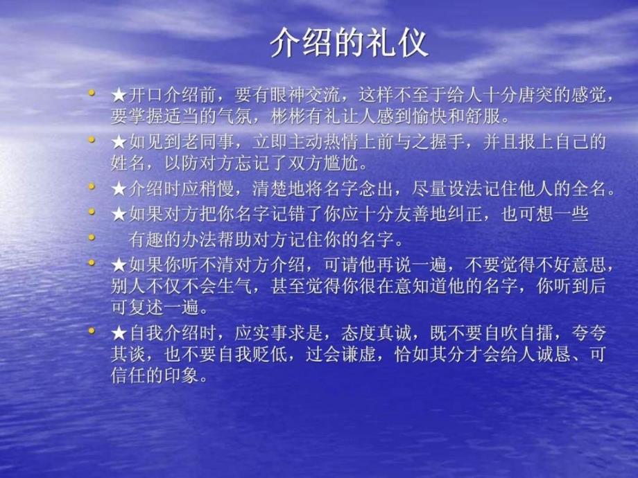 商务接待礼仪培训1731973058课件_第3页