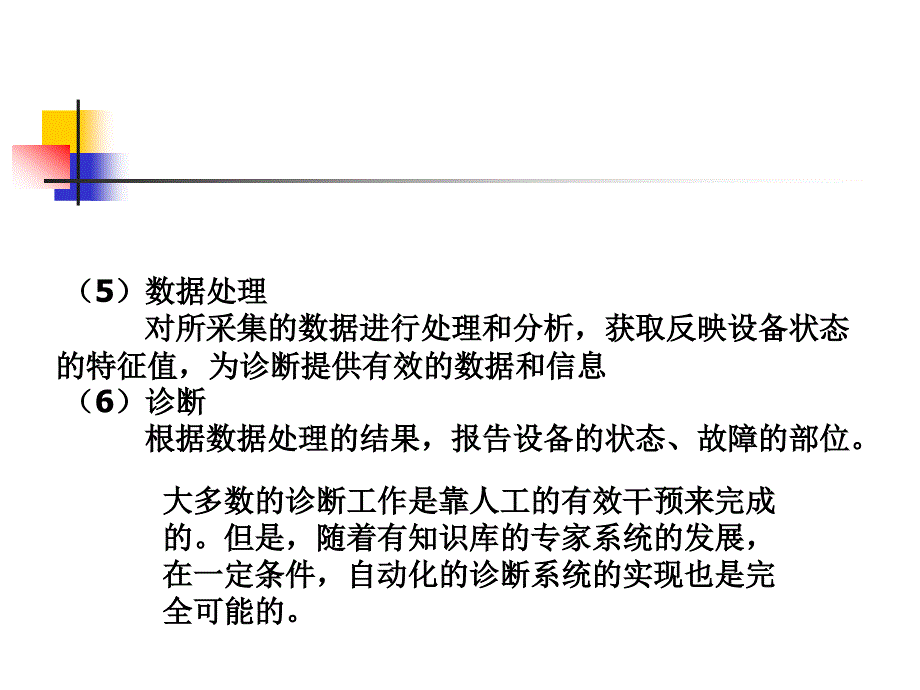 监测系统的组成_第4页