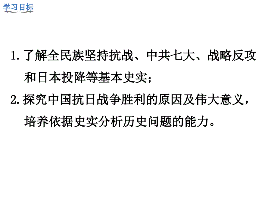 八年级历史上册教学课件：第22课 抗日战争的胜利 (共36张PPT)_第3页