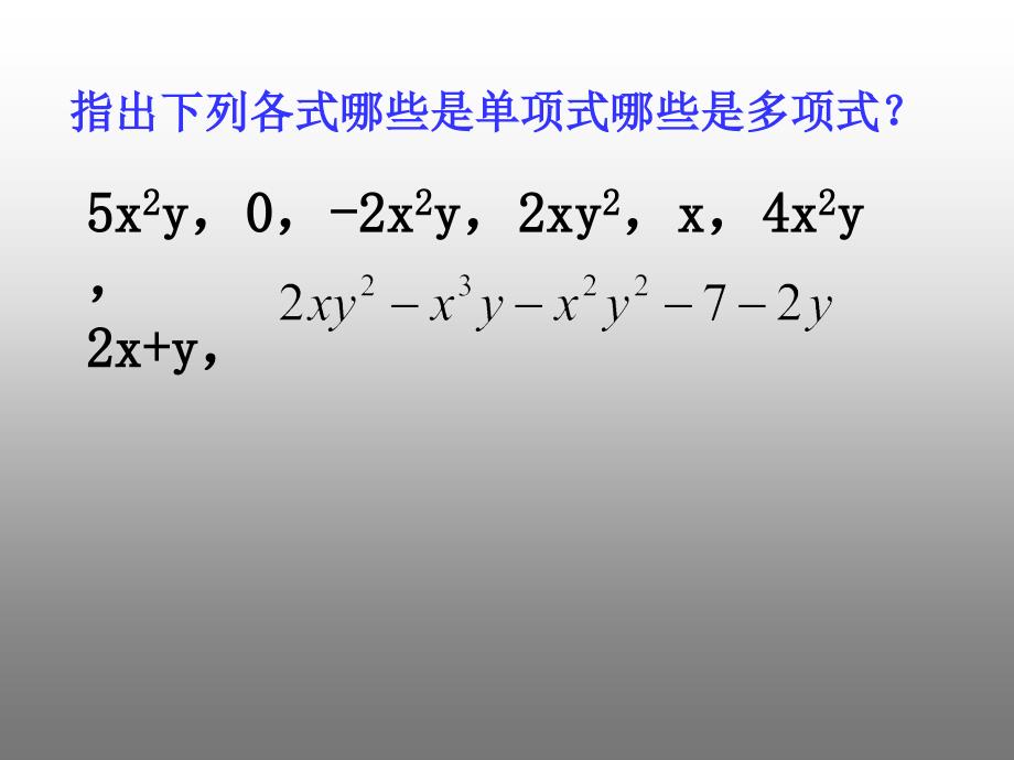 八年级数学上册 整式的加减 ppt_第3页