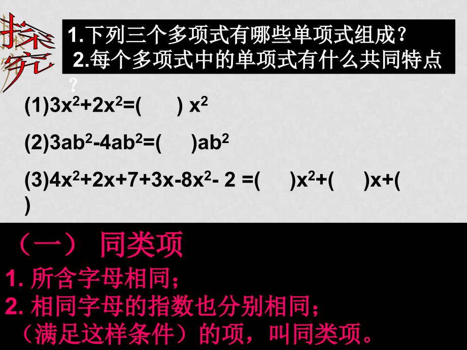 八年级数学上册 整式的加减 ppt_第4页