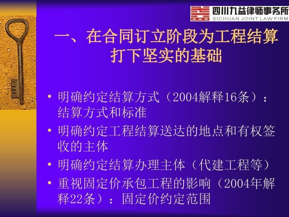 [教学]培植工程结算与工程款催收_第5页