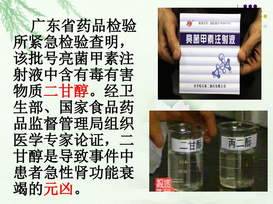 齐二药事件分析课件_第3页