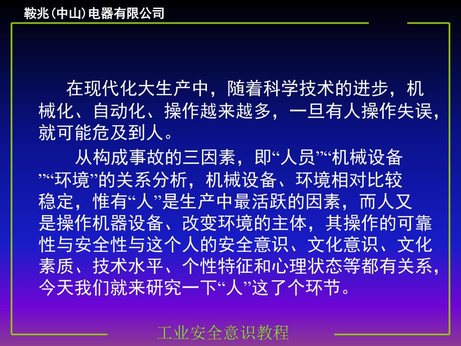 安全意识与习惯性违章_第2页