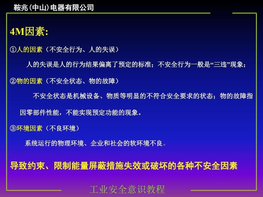 安全意识与习惯性违章_第5页