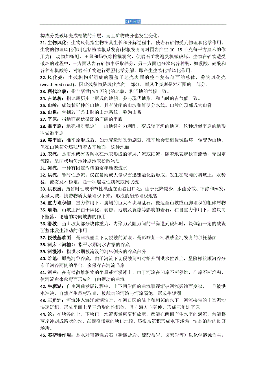 地貌及第四纪地质题库最终版无论述题.pdf_第2页