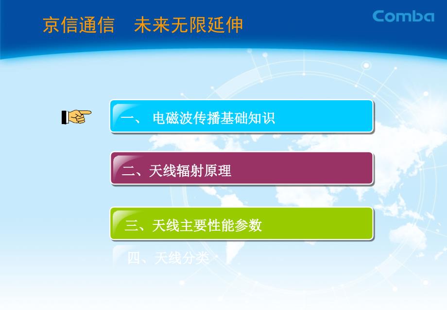 京信移动通信基站天线基础知识交流_第3页