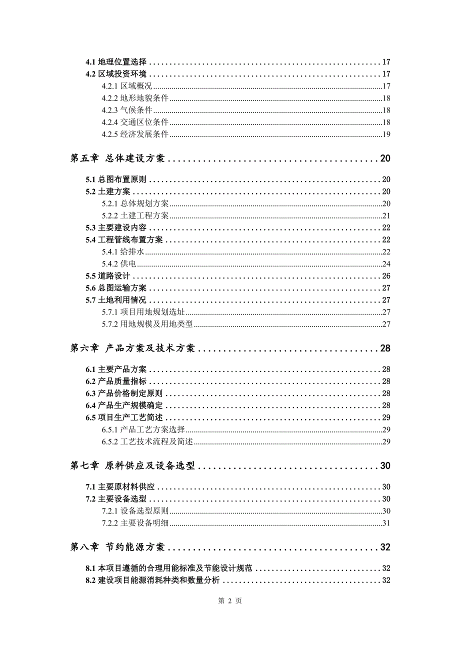 无卤阻燃复合新材料生产建设项目可行性研究报告_第3页