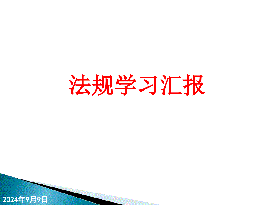 焊接场所的温度湿度风速_第1页