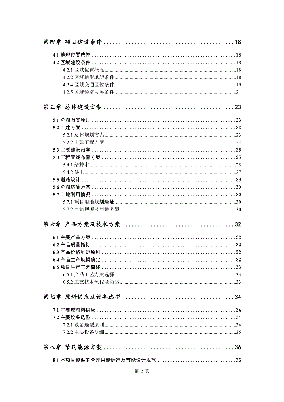 旅游文化娱乐城建设项目可行性研究报告_第3页