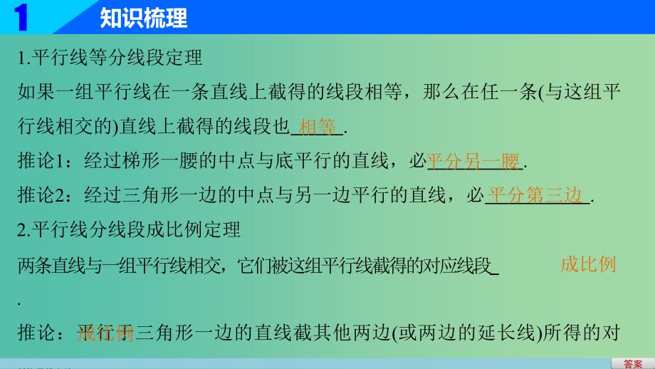 高考数学一轮复习 第十四章 系列4选讲 14.1 几何证明选讲 课时1 相似三角形的进一步认识课件 理.ppt_第4页