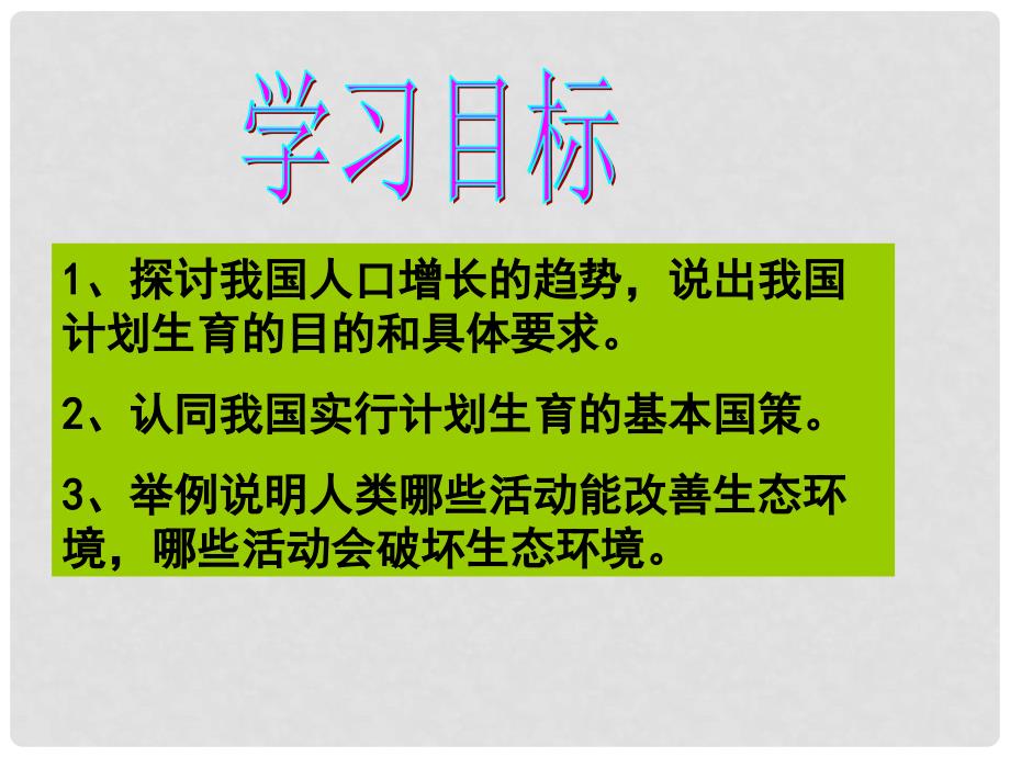 七年级生物下册 第七章 第一节 分析人类活动对生态环境的影响课件 新人教版_第2页