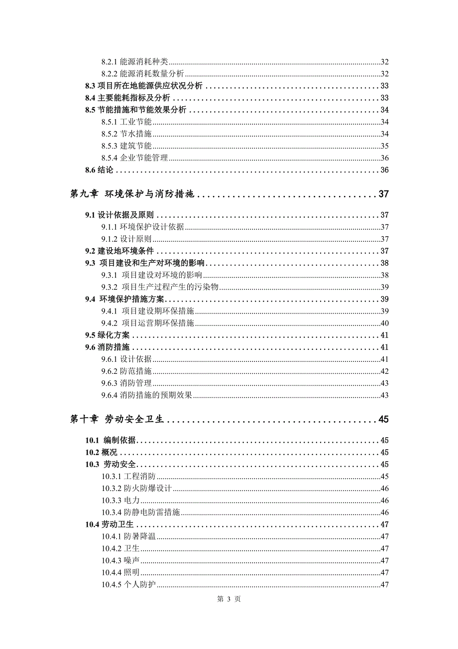 双导程蜗轮副生产建设项目可行性研究报告_第4页