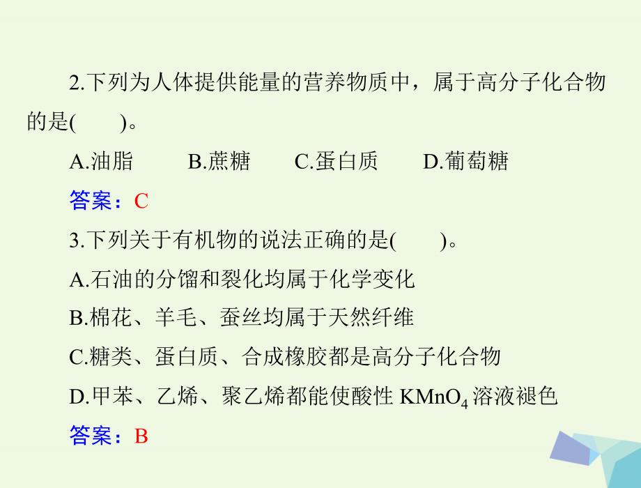 高考化学大一轮专题复习 第七单元 有机化学 第37讲 高分子化合物课件_第4页