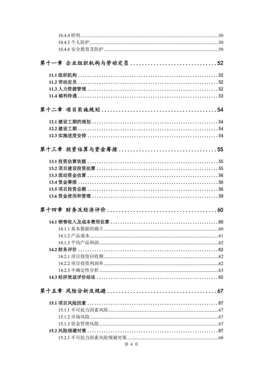 高支亚麻纱生产建设项目可行性研究报告_第5页