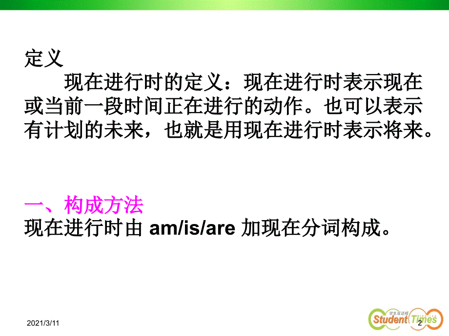 现在进行时用法_第2页