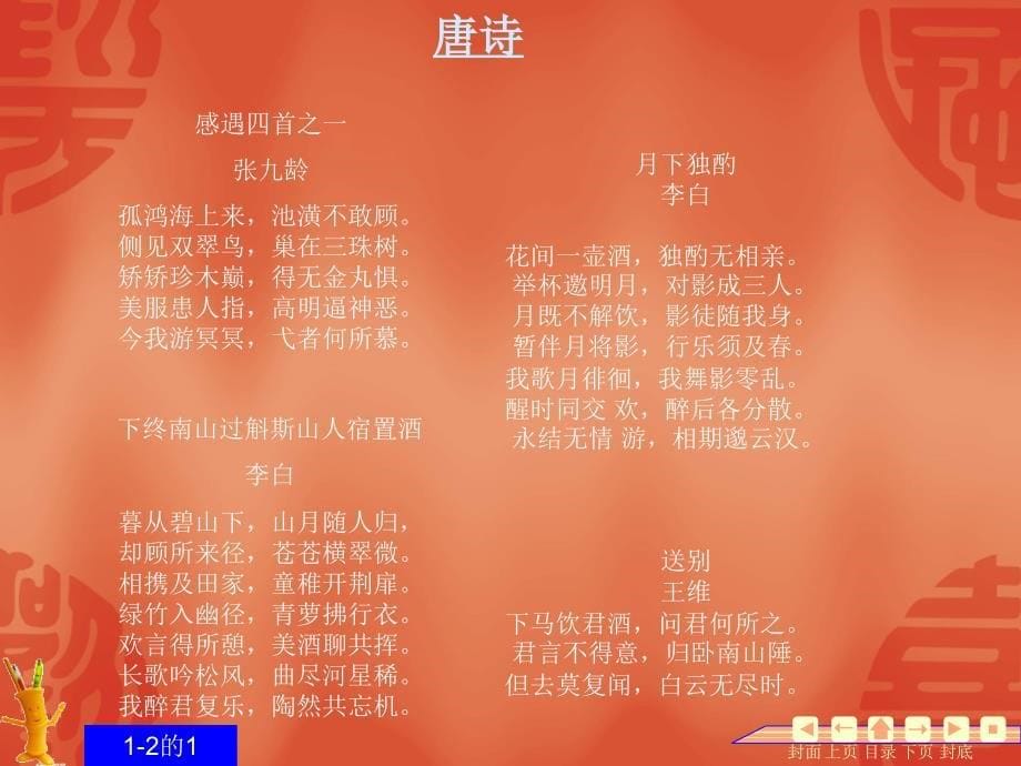 诗海拾贝人教版六年级.ppt_第5页